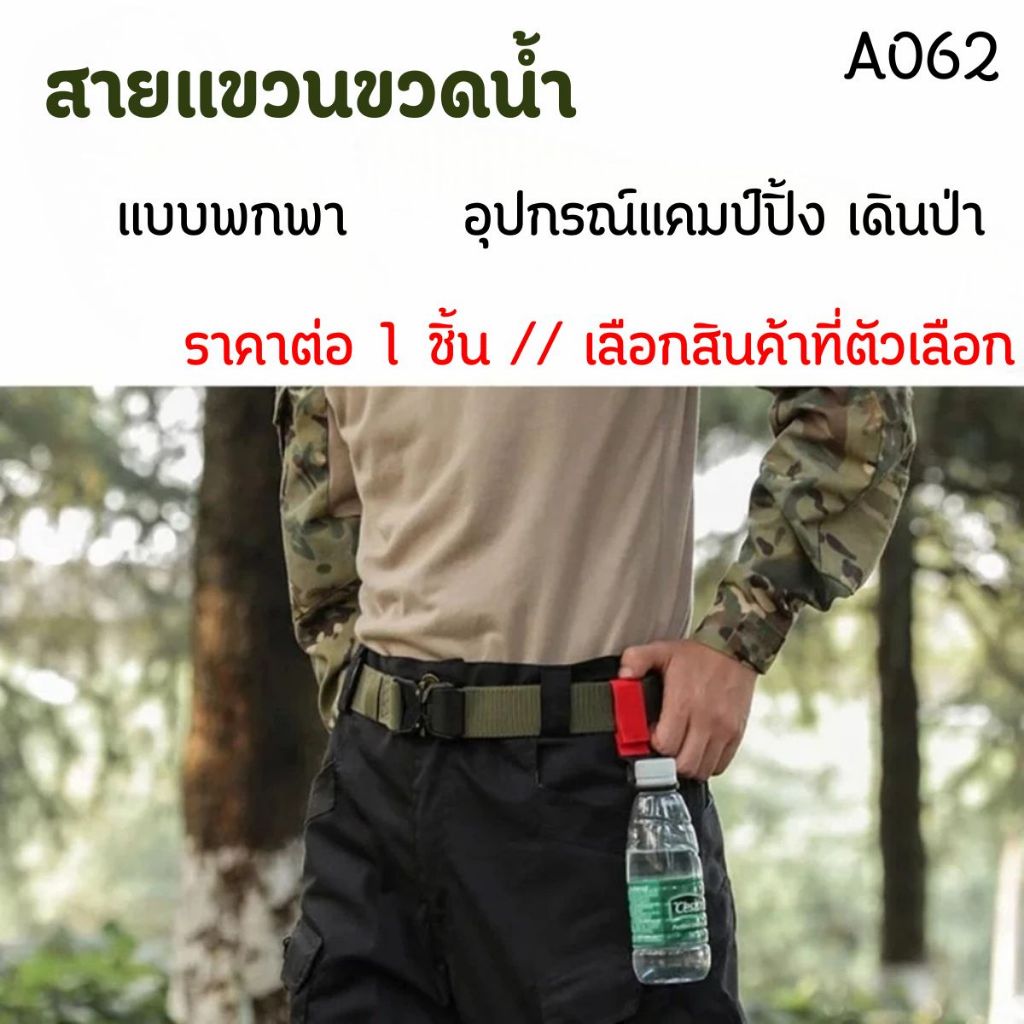 ที่แขวนขวดน้ำ สายแขวน สายแขวนขวดน้ำ แบบพกพา สายรัดไนลอน สายห้อยขวด คาราบิเนอร์ พกติดตัว อุปกรณ์แคมป์ปิ้ง เดินป่า A062 SP