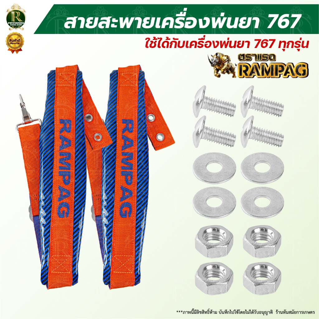 สายสะพายเครืองพ่นยา 767 (แบบกันน้ำ) ตราแรด สายสะพายแบตเตอรี่ บรรจุ 1คู่ สายสะพายหลัง หนานุ่ม - รูปที่ 3