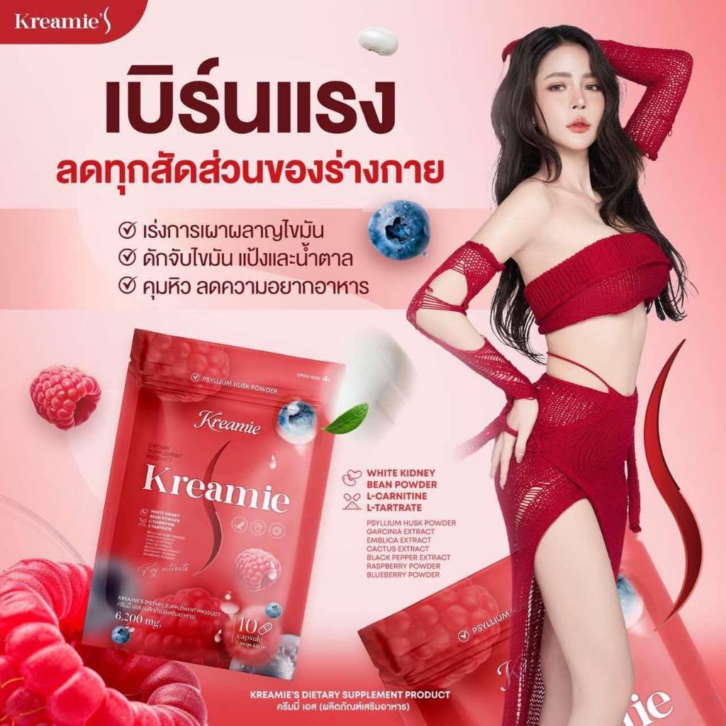 [ของแท้] ครีมมี่เอส kreamie s ผลิตภัณฑ์เสริมอาหารชนิดแคปซูล