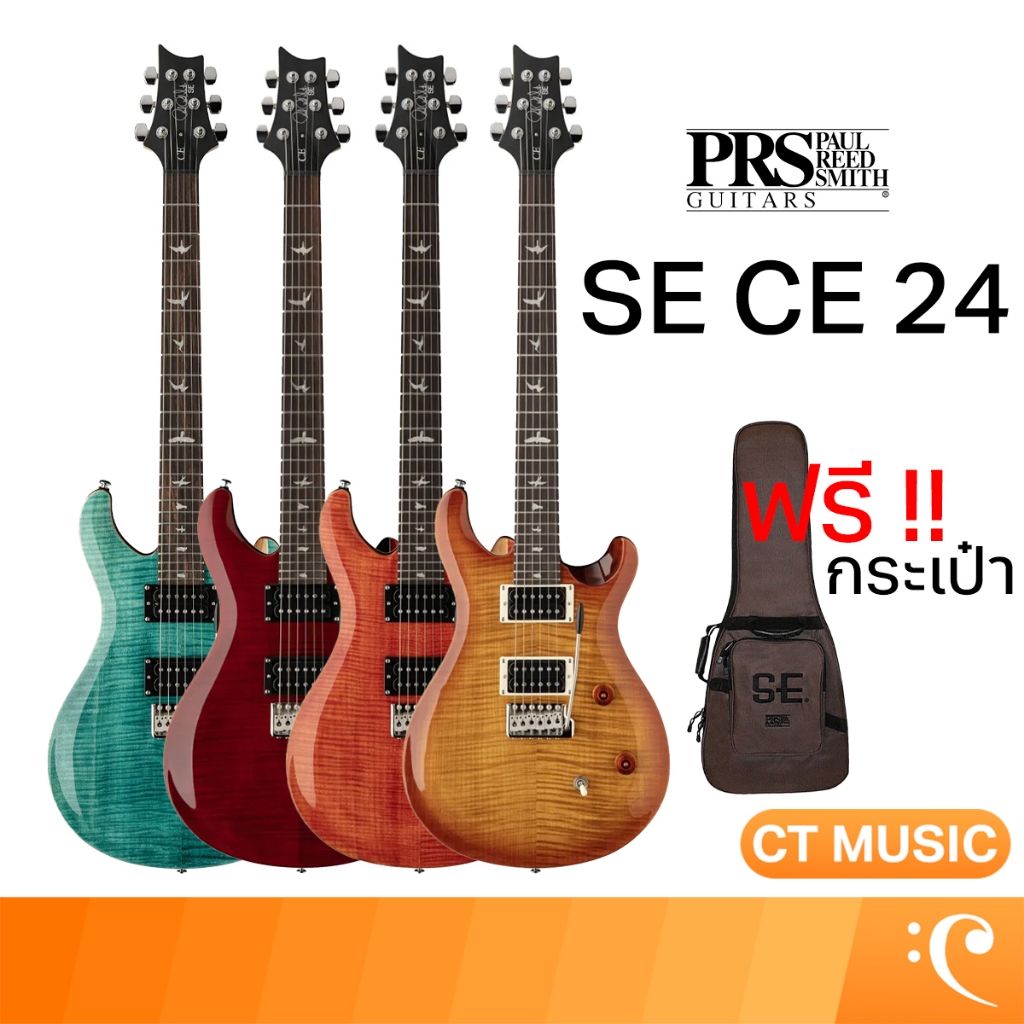 PRS SE CE 24 กีตาร์ไฟฟ้า กีตาร์