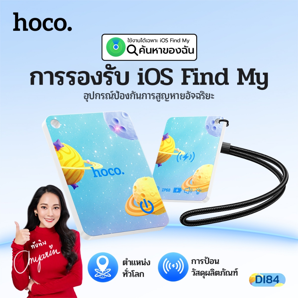 HOCO อุปกรณ์ป้องกันการสูญหาย GPS Card รุ่นชาร์จไร้สาย ติดตามตําแหน่งได้แม่นยำ รองรับการใช้งานได้ทั่ว
