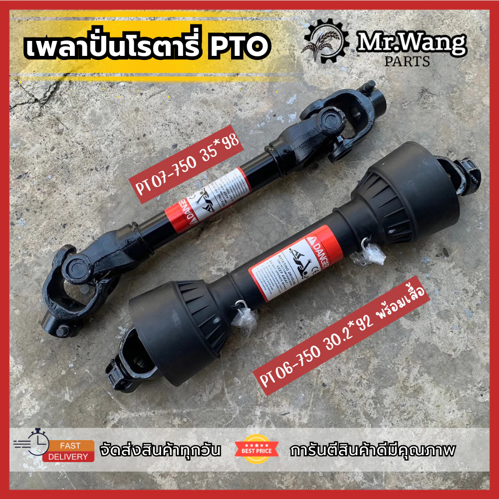 เพลาปั่นโรตารี่ เพลาPTO ใช้สำหรับรถไถใส่ได้ทุกรุ่น ทุกยี่ห้อ สต็อกเเน่นๆ ความยาวหดสุด 75 เซนติเมตร