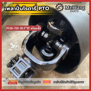 เพลาปั่นโรตารี่ เพลาPTO ใช้สำหรับรถไถใส่ได้ทุกรุ่น ทุกยี่ห้อ สต็อกเเน่นๆ ความยาวหดสุด 75 เซนติเมตร