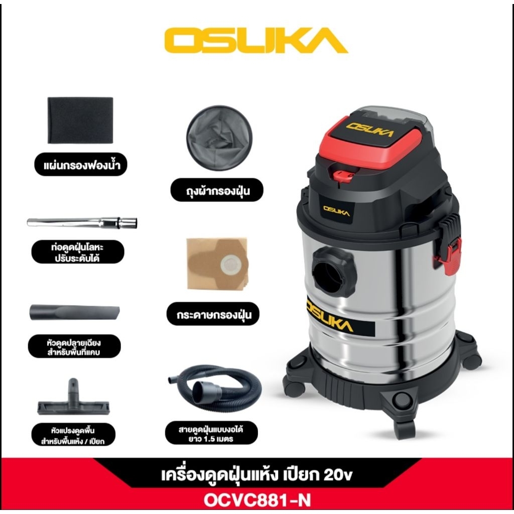 (ถูกที่สุด)OSUKA เครื่องดูดฝุ่นไร้สาย OCVC881-N 20v OSUKA