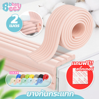 BAY อุปกรณ์ดูแลความปลอดภัยเด็ก ยางกันกระแทก แบบเข้ามุม ยาว 2…