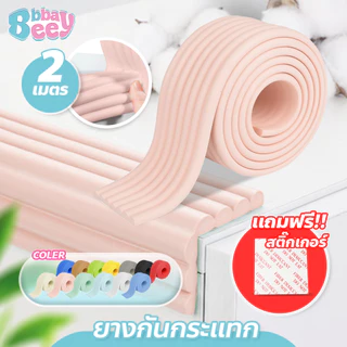 BAY อุปกรณ์ดูแลความปลอดภัยเด็ก ยางกันกระแทก แบบเข้ามุม ยาว 2 เมตร แถมฟรี กาวแปะ