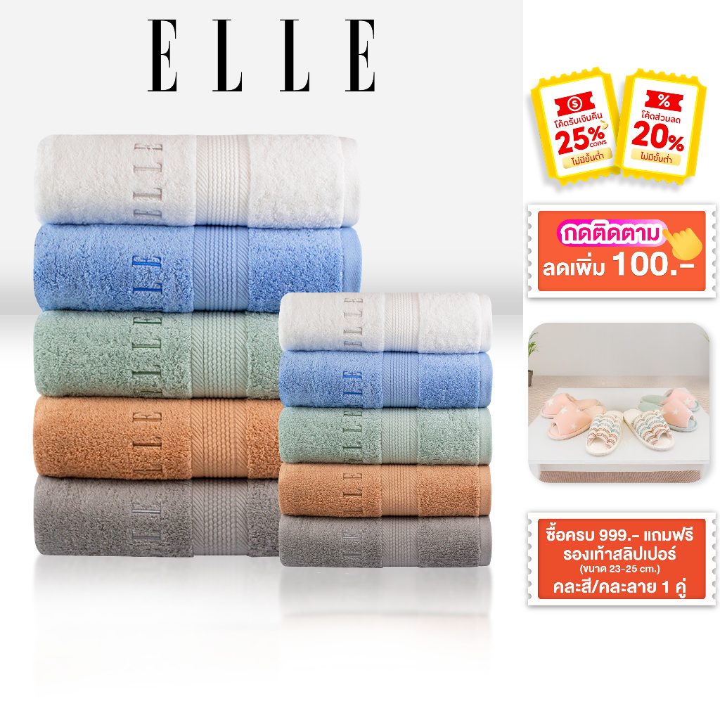 ELLE Towel ผ้าขนหนู COTTON & SPUN POLYESTER มีให้เลือกถึงไซสใหญ่พิเศษ (TEC053)