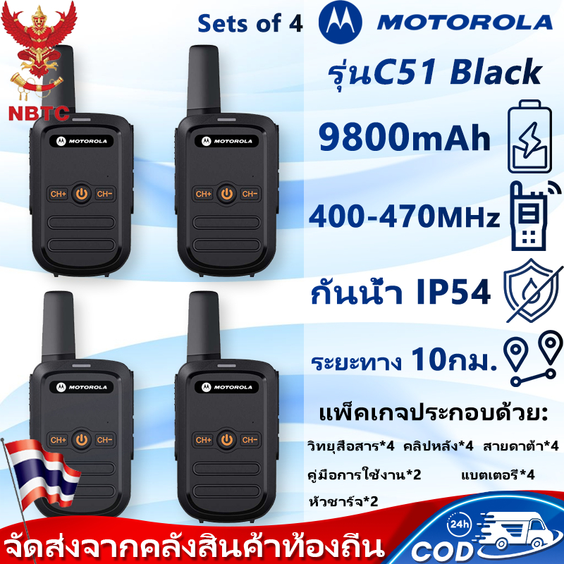 วิทยุ สื่อสาร ระบบ C51 Walkies Talkie Motorola ถูกที่สุด พร้อมลงระบบ ให้สามารถใช้งานได้ ใช้งานได้ทั้