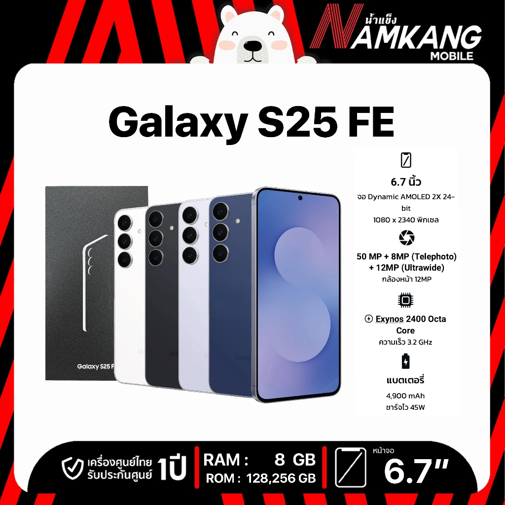 Samsung S25 FE 5G (8/128GB,8/256GB) หน้าจอ 6.7นิ้ว กล้อง 50MP แบตเตอรี่ 4900 mAh  เครื่องศูนย์ไทย ประกันศูนย์ 1ปี