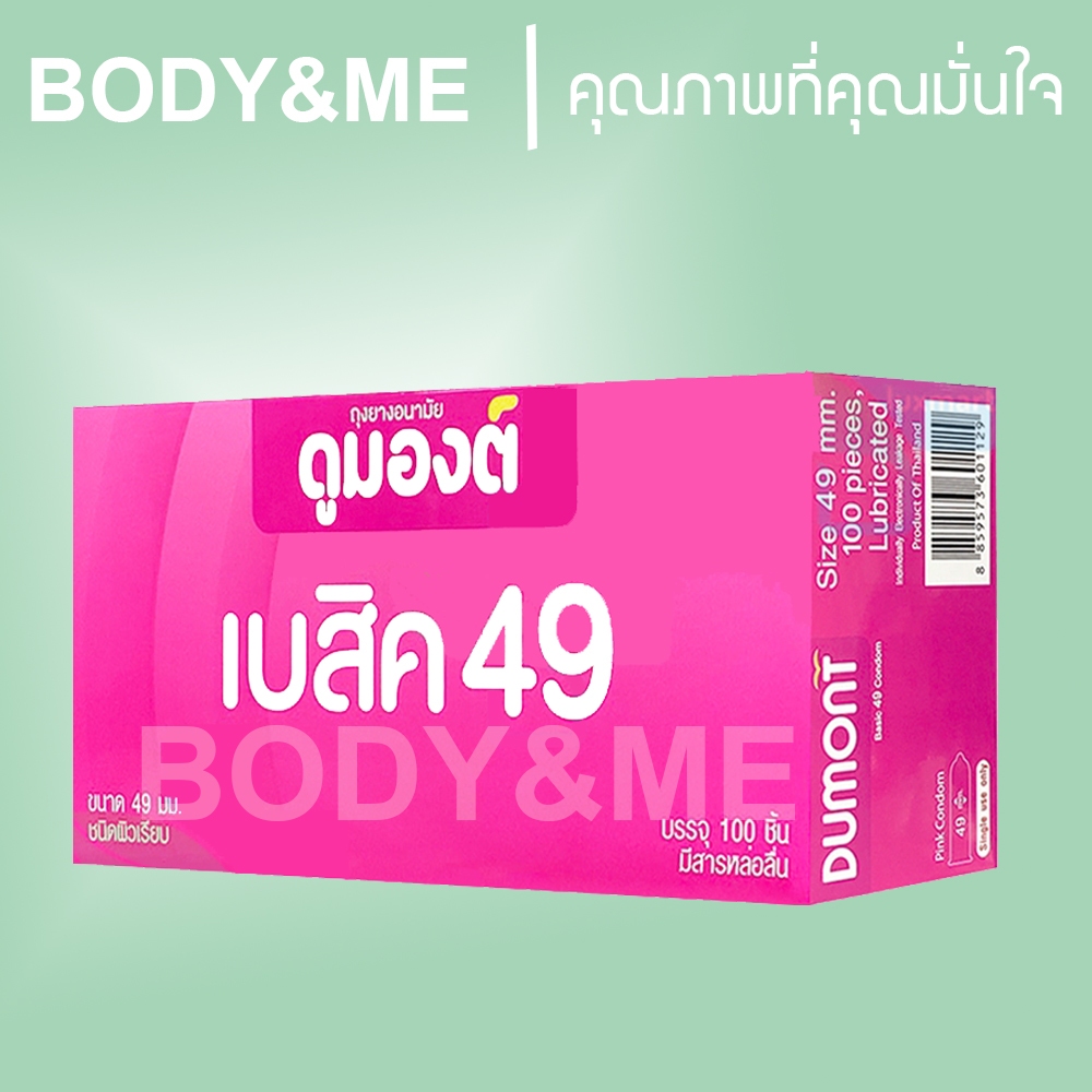 Exp08/2030 Dumont Basic 100 ชิ้น ถุงยาง ดูมองต์ เบสิค Dumont Basic Condom ขนาด 49 ผิวเรียบ กล่องใหญ่