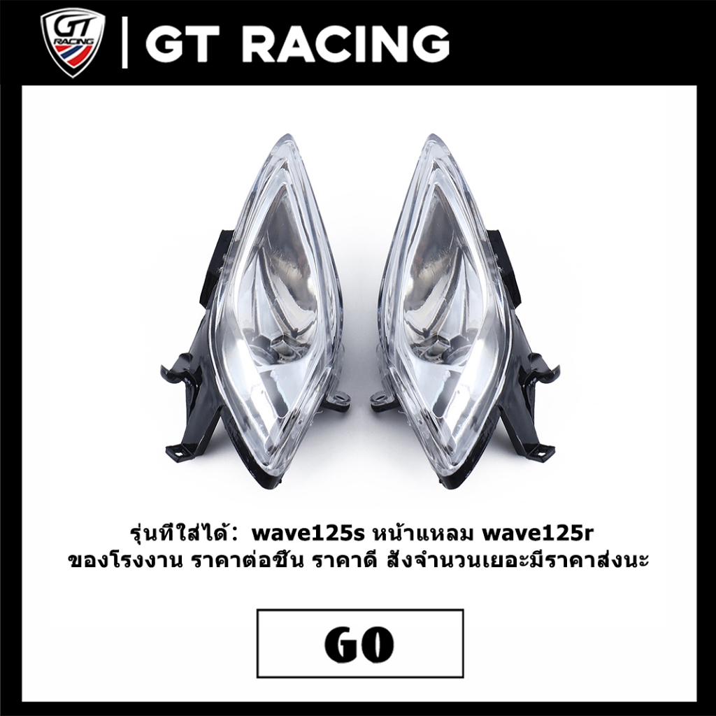 ไฟเลี้ยว ไฟเลี้ยวหน้า wave125s หน้าแหลม wave125r ตรงปก งานดี ส่งเร็ว