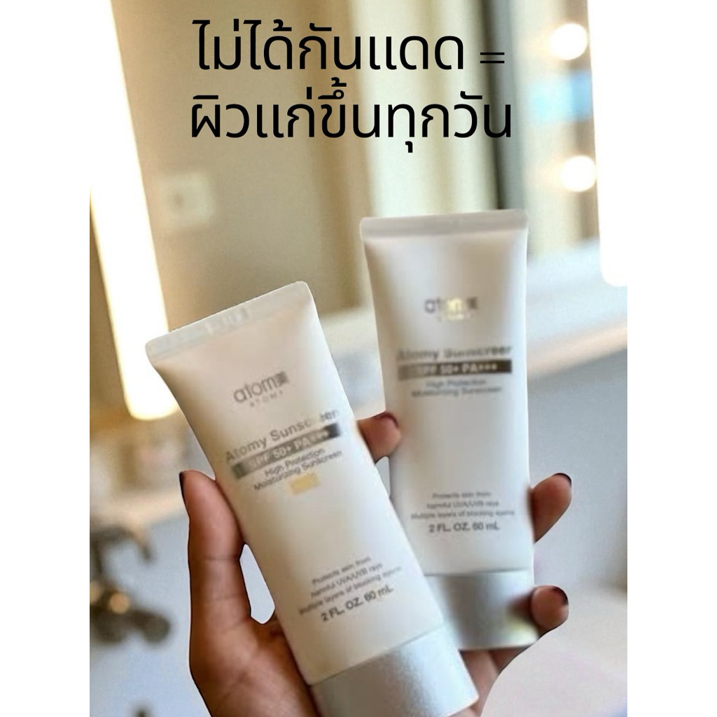 ครีมกันแดด Atomy ครีมกันแดดผสมไพรเมอร์