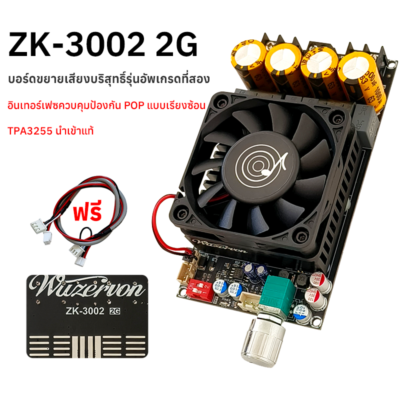 แท้ ZK 3002 2G แอมป์ขับเบส TPA3255 2*300W แอมป์จิ๋วแรงๆ แอมป์ขับซับ แอมป์จิ๋วขับซับ 3002-2G