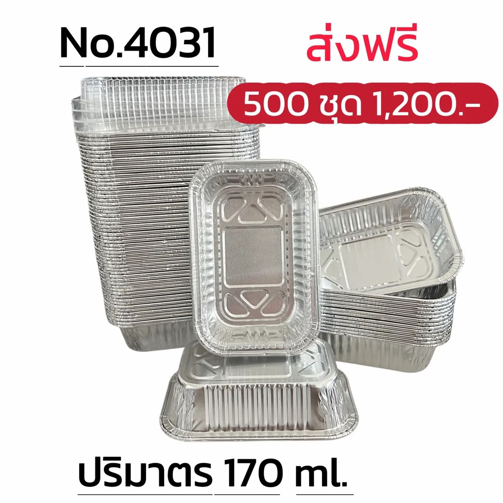 ถ้วยฟอยล์ 4031 ( ถ้วย + ฝาปิด) **  500 ชุด**