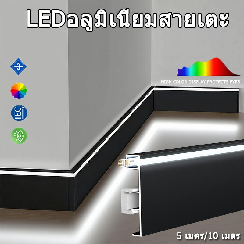 รางอลูมิเนียม ไฟ LED รางไฟ 5 และ 10เมตรรางใส่ รรางไฟเส้น led รางไฟ ไม้บัวมอบ เหมาะสําหรับมุมพื้น