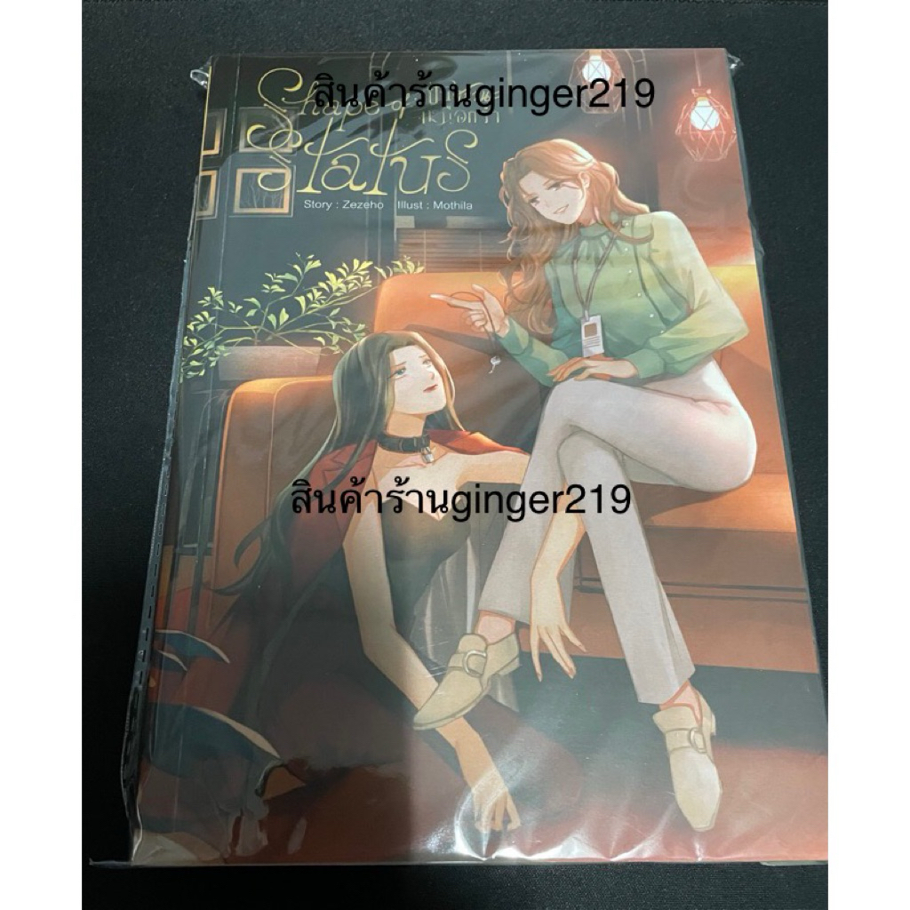 เป็นสถานะที่เหนือกว่า นิยายยูริ มือ1 ในซีล ผู้เขียน Zezeho