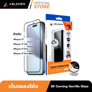 [Official] Ablemen ไอโฟน 17 Series กระจก 3D Corning Gorrilla Glass กระจกใสเต็มจอลงโค้งปกป้องถึงขอบเครื่อง รับประกัน 1 ปี