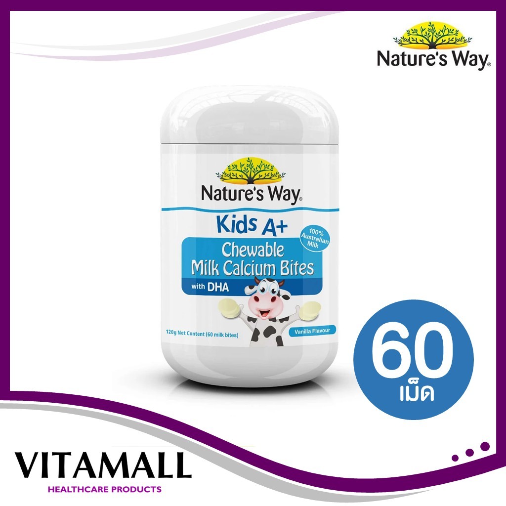 NATURE'S WAY CALCIUM MILK BITES+DHA 60'S เนเจอร์ เวย์ นมอัดเม็ดเสริมแคลเซียม และ ดีเอชเอ 1 ขวด บรรจุ 60 เม็ด