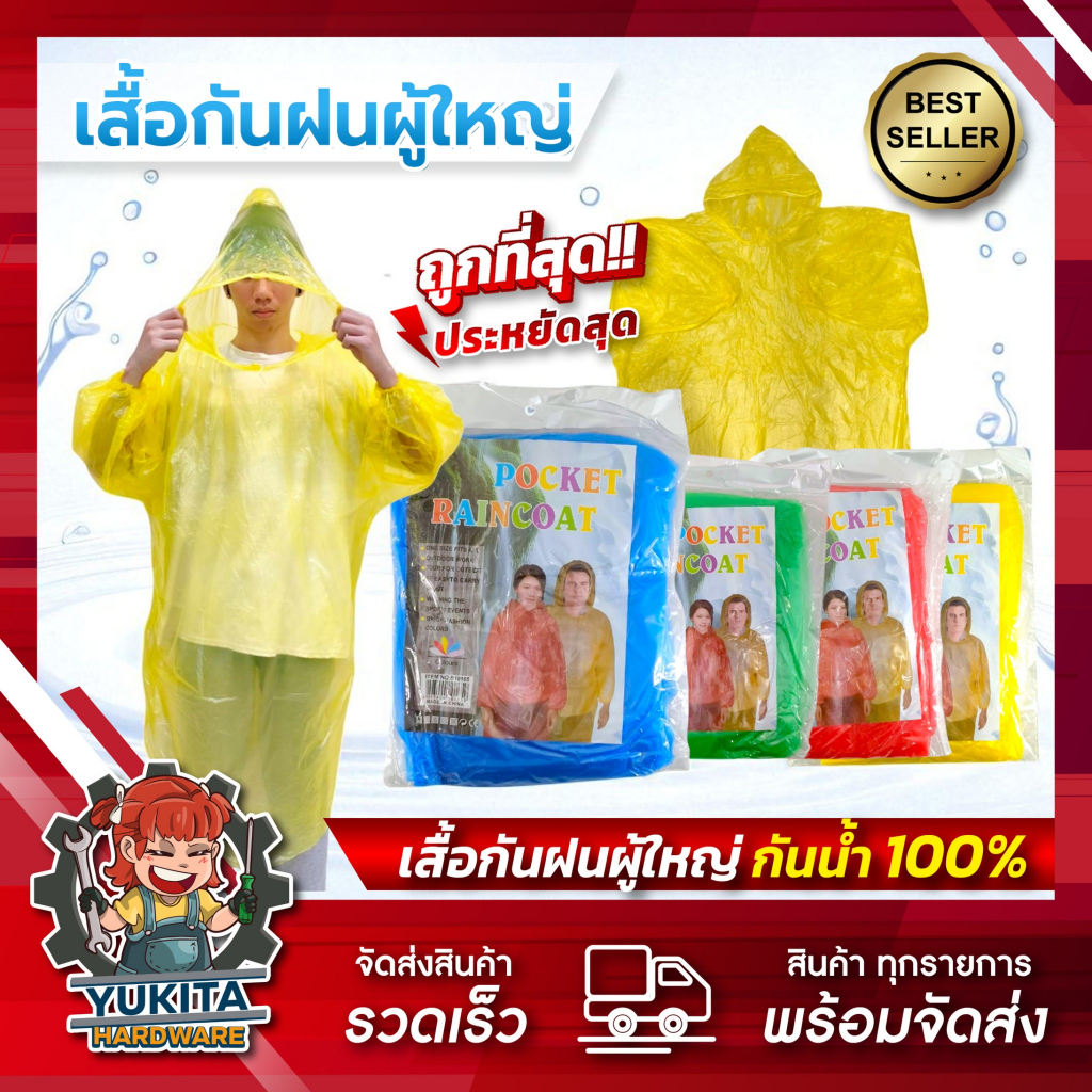 (1ตัว) เสื้อกันฝน แบบพกพา ชุดกันฝน PE แขนจั้ม มีฮู้ด กันน้ำ ผู้ใหญ่ คุณภาพดี แบบบาง น้ำหนักเบา