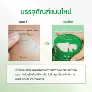 DR.ALTHEA PURE GRINDING CLEANSING BALM บาล์มทําความสะอาดผิวแบบฝาหมุน ดร.อัลเทีย