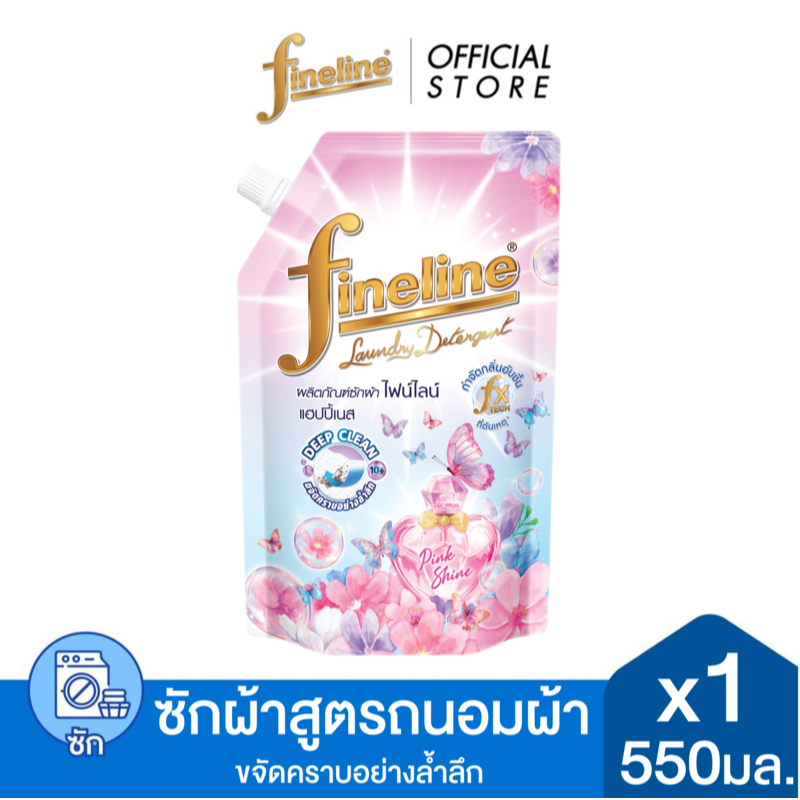 [แพ็ค5] Fineline ผลิตภัณฑ์ซักผ้าไฟน์ไลน์แฮปปี้เนส พิ้งค์ ชายน์ 550 มล., x5