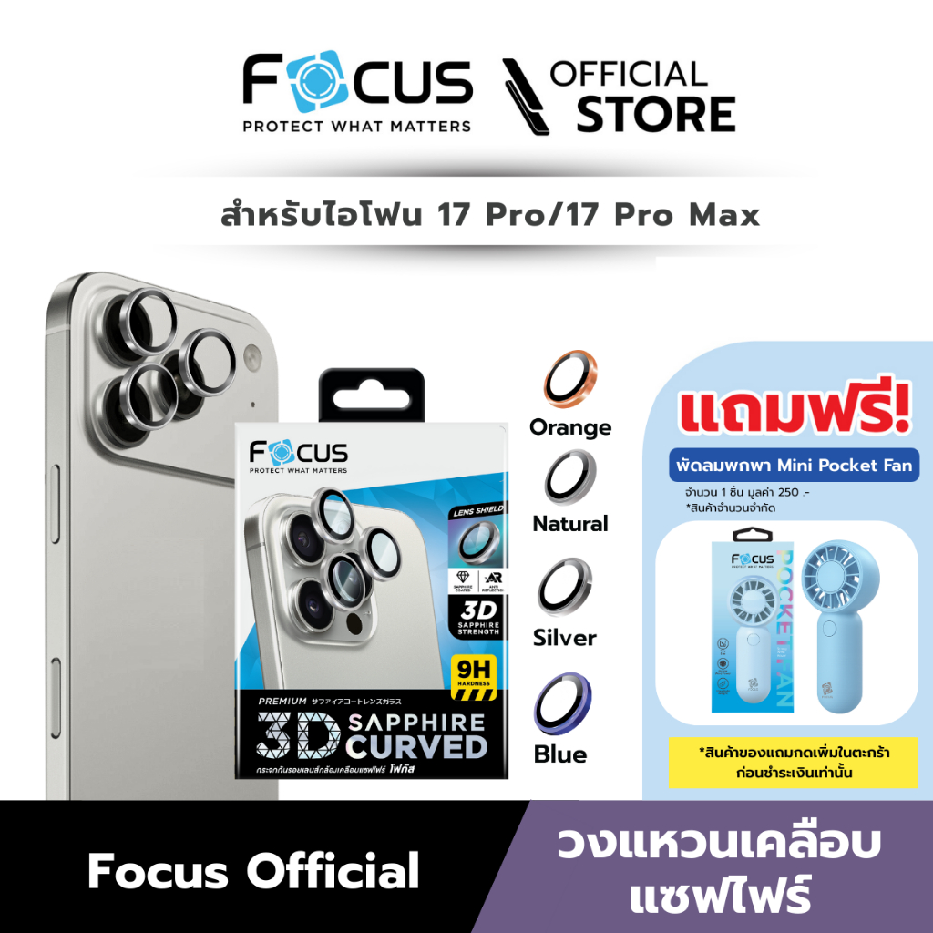 [Official][ไอโฟน 17 Pro / 17 Pro Max] Focus แหวนกันรอยเลนส์กล้องเคลือบแซฟไฟร์ แบบด้าน - 3D Sapphire Coated Matte