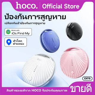 GPS ติดตามการสูญหาย HOCO DI75 ใช้งานคู่กับแอพ Find My กันน้ำ…