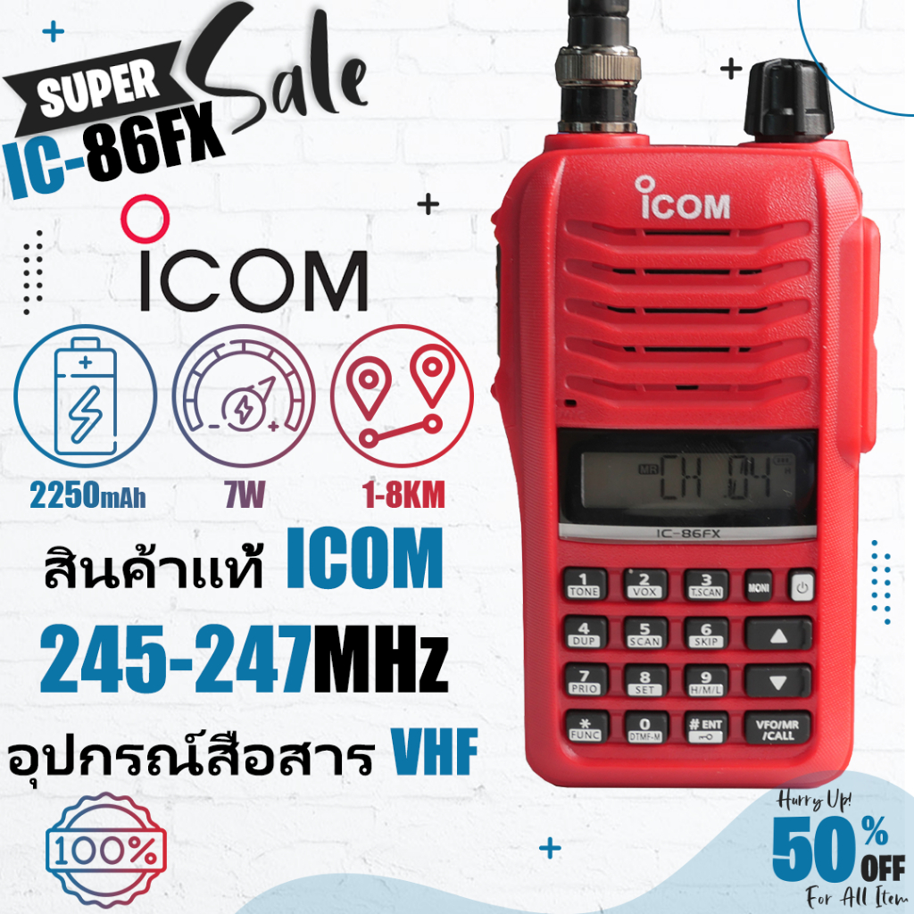 ICOM วิทยุสือสาร IC-86FX สินค้าแท้ อุปกรณ์สื่อสาร VHF(245-247MHz) กำลังไฟฟ้ามาตรฐาน 1-7KM 3W