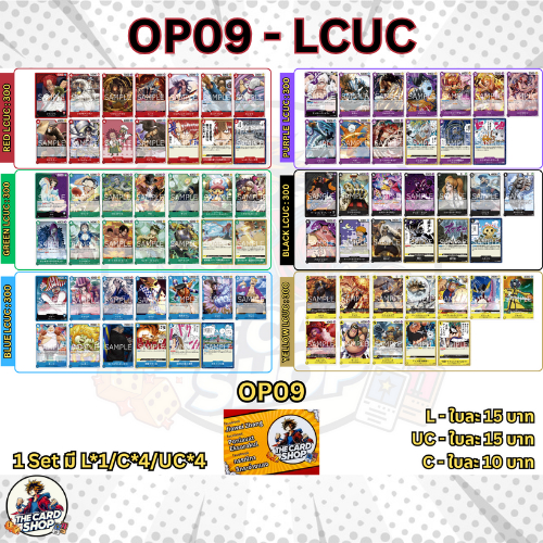 [OP09 - LCUC] การ์ด One Piece TCG