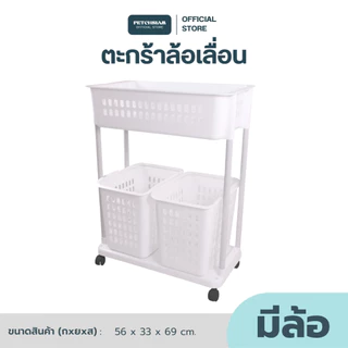 ตะกร้าผ้า 2 ชั้น มีล้อ เพชรสยาม