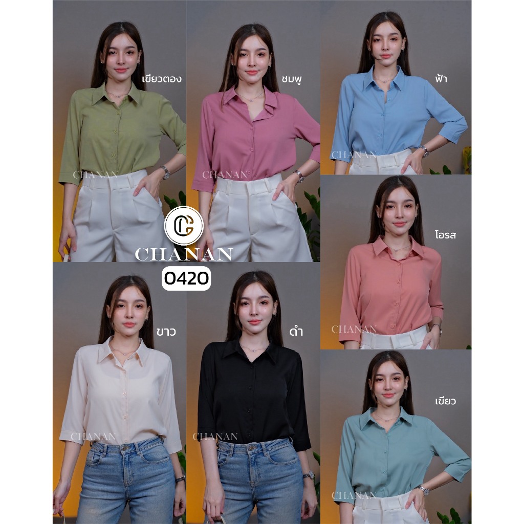 🔥Chanan☘️ เสื้อชีฟองผสมเกรดดี เชิ๊ตคอปก สีพื้น แขนยาวปิดศอก ใส่ออกงาน ใส่ทำงาน เสื้อสาวออฟฟิต เสื้อสวยๆมีหลายสี รุ่น0420