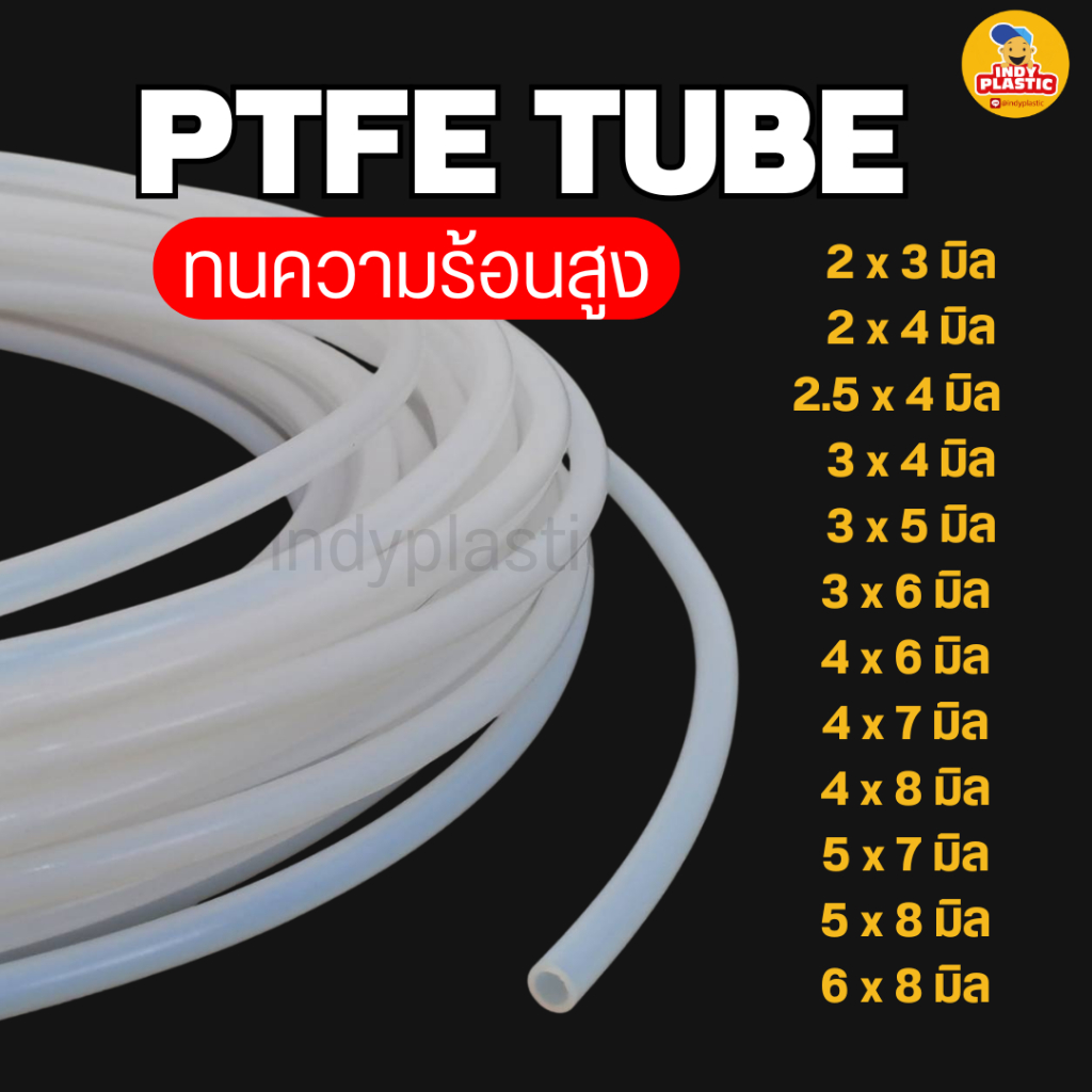 ท่อเทฟล่อน สีขาวนม ทนความร้อนสูง ทนน้ำมัน-สารเคมี สำหรับงานอุตสาหกรรม เริ่มต้นที่ 1 เมตร สินค้าพร้อมส่ง PTFE TUBE