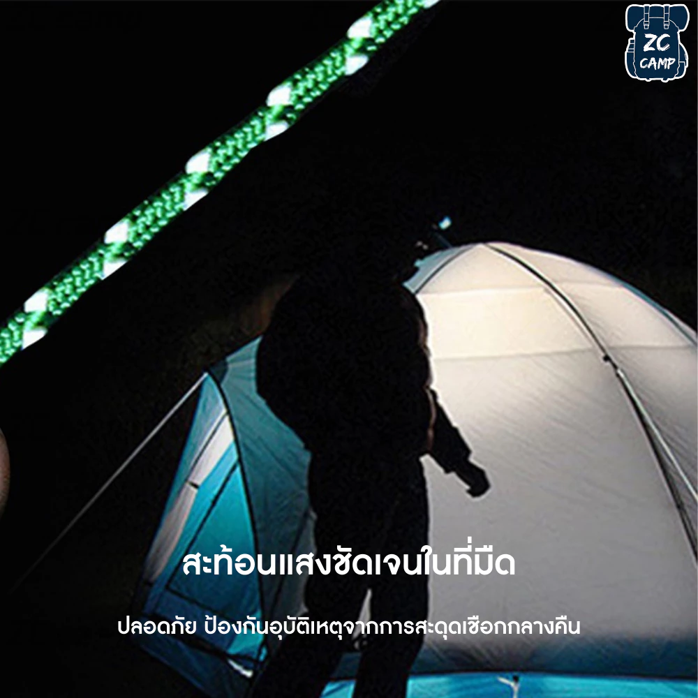 ZC CAMP เชือกพาราคอร์ดสะท้อนแสง 4M สำหรับกางเต็นท์เดินป่า thumbnail 5