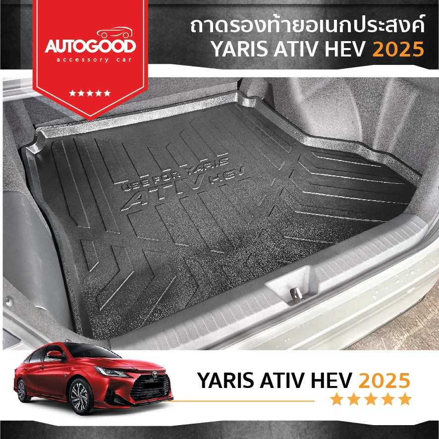 YARIS ATIV HEV รุ่น 4 ประตู ถาดท้ายรถยนต์ ถาดท้ายเอนกประสงค์ท้ายรถ สีดำ สำหรับรถปี 2025-ปัจจุบัน