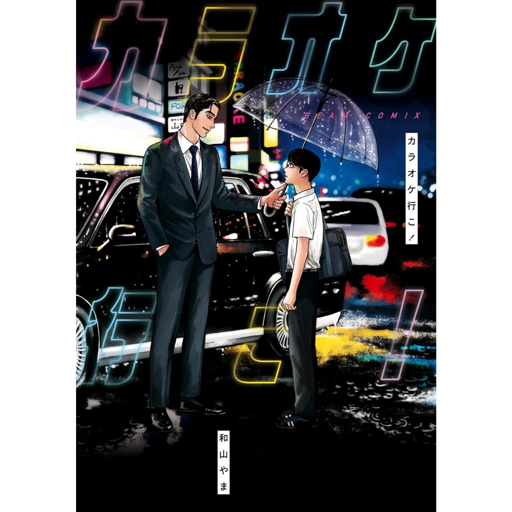 Let's Go Karaoke! (カラオケ行こ!) , มังงะภาษาญี่ปุ่น , มังงะภาษาอังกฤษ