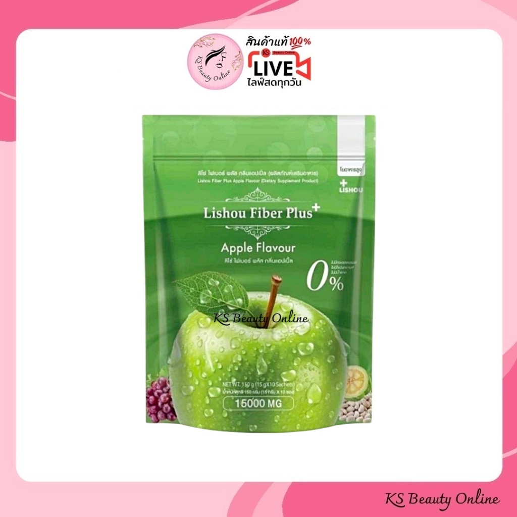 ลิโซ่ ไฟเบอร์ รสแอปเปิ้ล Lishou Fiber Plus Apple ขนาด 10ซอง
