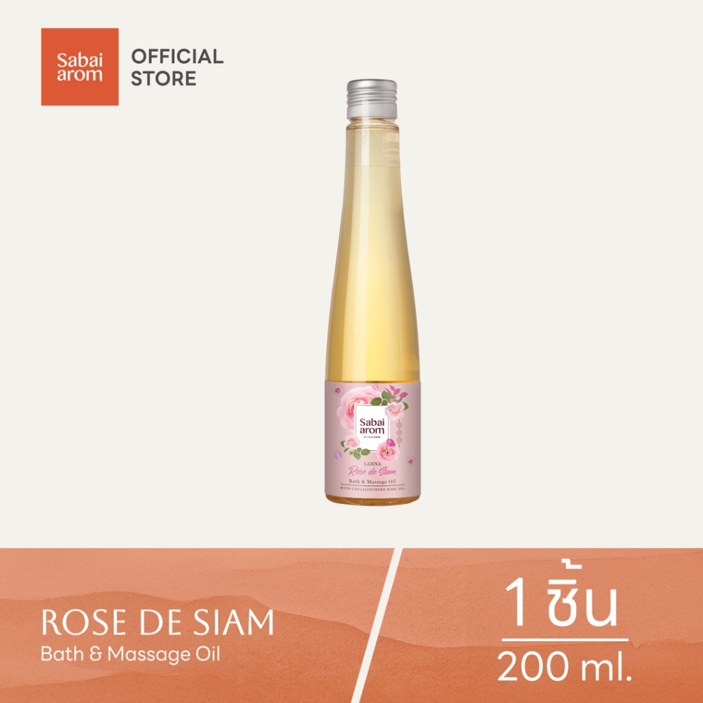 SabaiArom Rose de Siam Bath&Massage Oil  น้ำมันนวด น้ํามันนวดตัวอโรมา น้ำมันหอมระเหย กลิ่นกุหลาบ ผ่อ