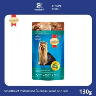 (ยกโหล)Smartheart อาหารเปียก รสเนื้อไก่และตับในเยลลี่ ขนาด 1…
