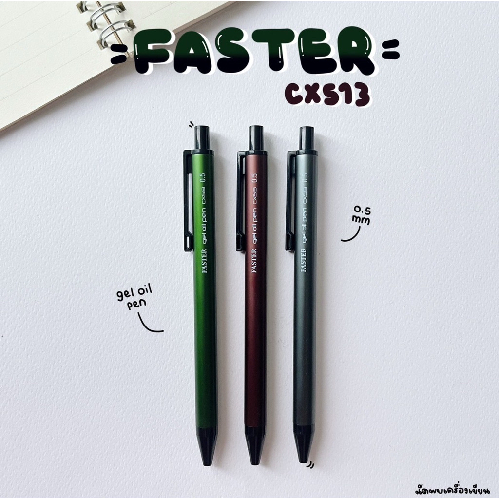 Faster ปากกาลูกลื่นเจล  รุ่น CX513 ขนาด 0.5 mm.