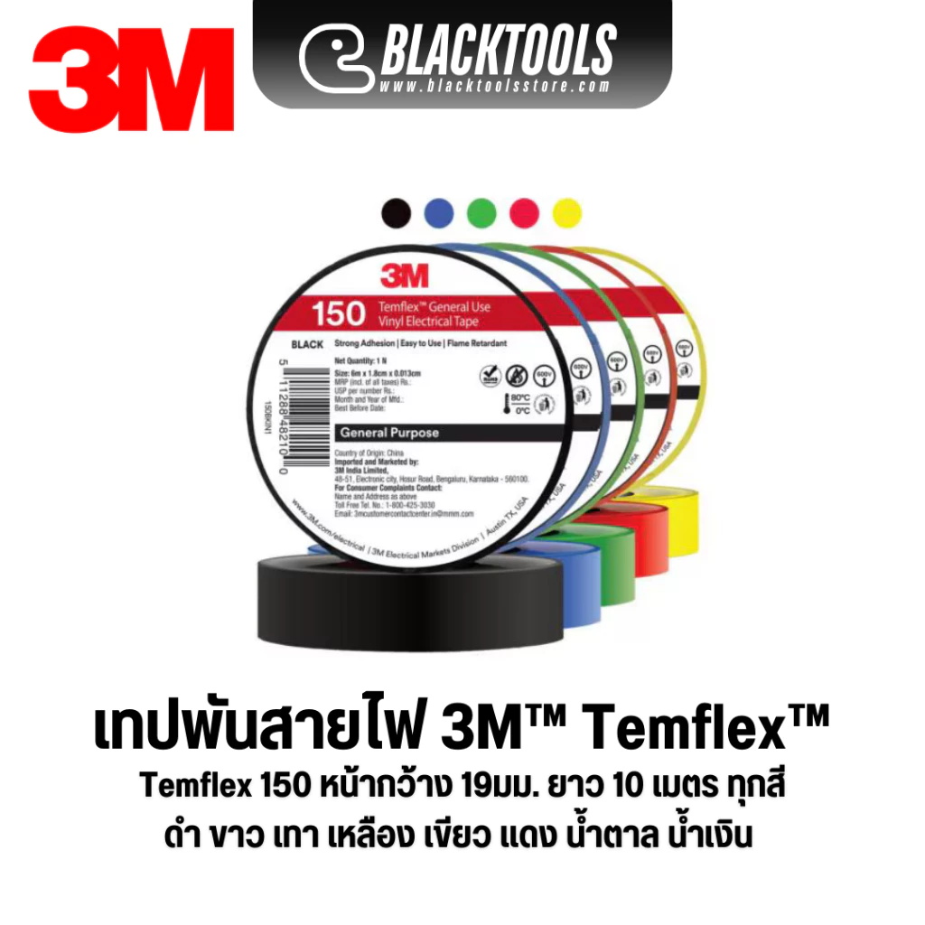 3M เทปพันสายไฟ Temflex 150 ทุกสี 19mm.x10m BLACKTOOLS