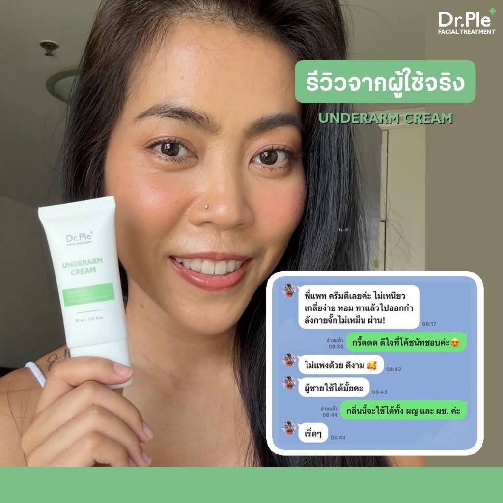 Dr.Ple ครีมทารักแร้ : รักแร้หอม ดับกลิ่น ลดเหงื่อ ราคา ถูกที่สุด ดีลบีเคเค แกลเลอรีภาพที่ 8