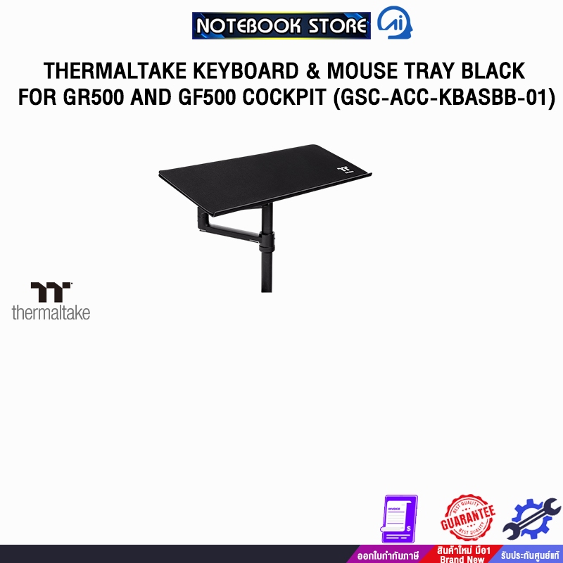 [ผ่อน 0% 3 ด.]THERMALTAKE KEYBOARD & MOUSE TRAY BLACK FOR GR500 AND GF500 COCKPIT (GSC-ACC-KBASBB-01