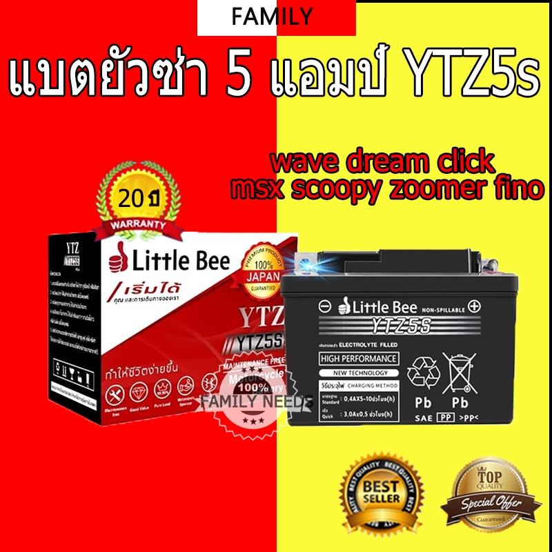 【รับประกัน 1ปี】 แบตเตอรี่ 12V 5AH แบต เวฟ110i YTZ5S 5แอมป์ แบตแห้ง แท้ wave dream click msx scoopy zoomer fino