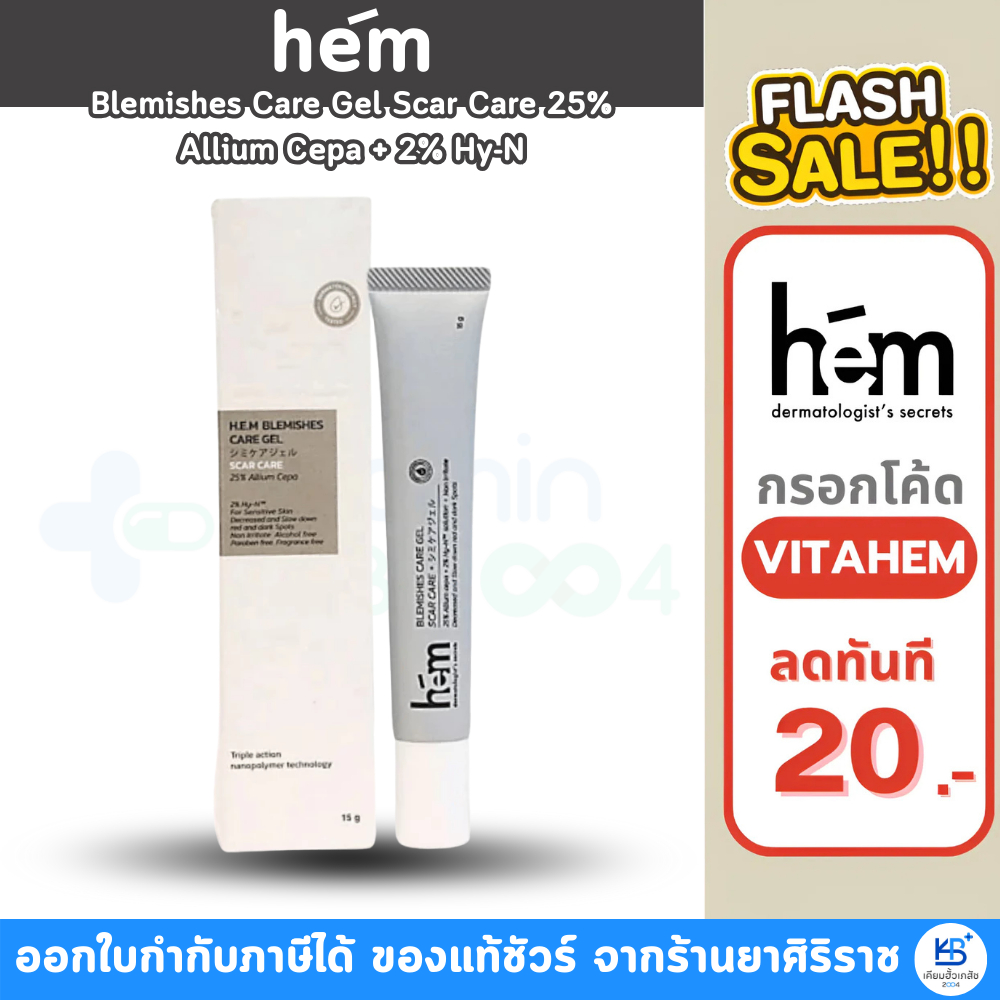 [มีโค้ดลด 20.-] H.E.M. Blemishes Care Gel Scar Care 25% Allium Cepa + 2% Hy-N เจลลบรอยแผลเป็นสูตรเข้มข้น