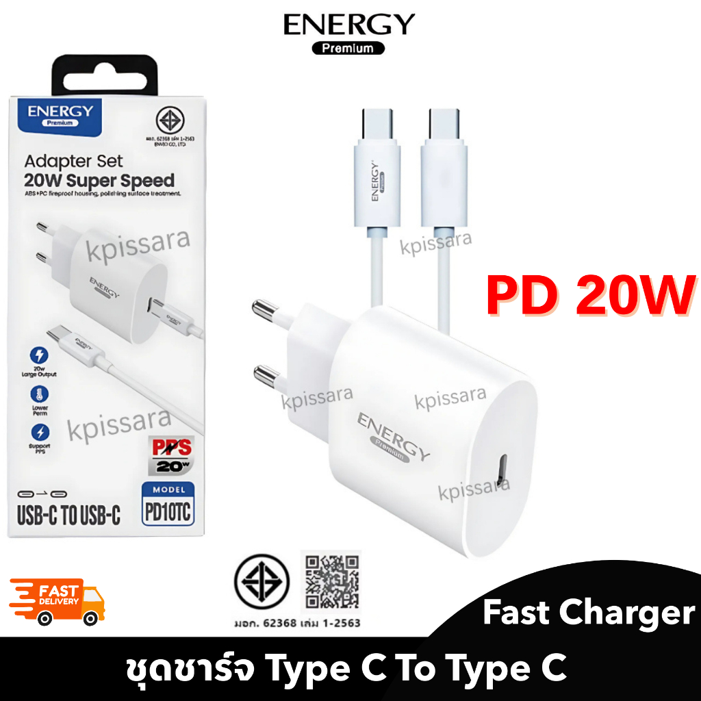 ชุดชาร์จ จ่ายไฟ 20W หัวชาร์จพร้อมสาย  สำหรับ Type-C toType-C ของแท้ ยี่ห้อ energy