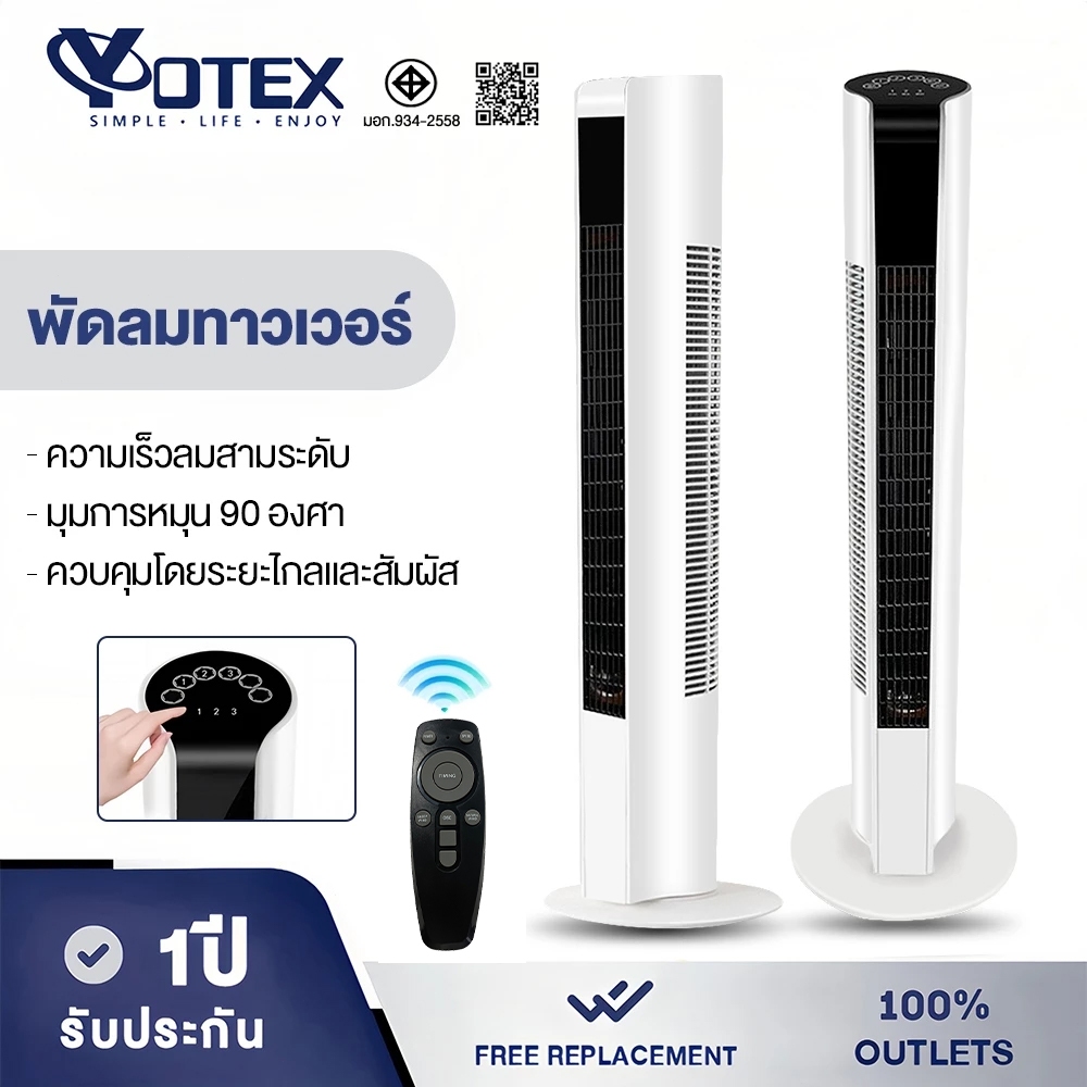 YOTEX พัดลม พัดลมทาวเวอร์ พัดลมไร้ใบพัด ปรับได้ 3 โหมด พัดลมตั้งพื้นอัจฉริยะ ระบายความร้อนอย่างรวดเร