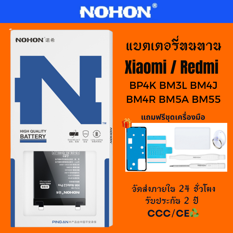 รับประกัน 2 ปี√NOHON แบต สำหรับ Xiaomi Redmi Battery BP4K BM3L BM4J BM4R BM5A BM55 DIY Replacement แ