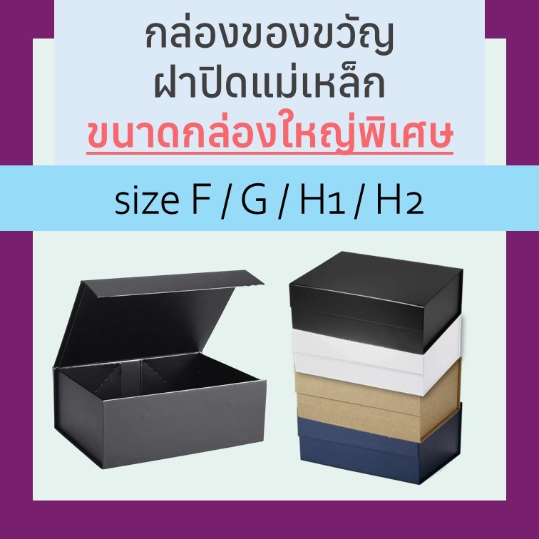 กล่องฝาแม่เหล็กขนาดใหญ่