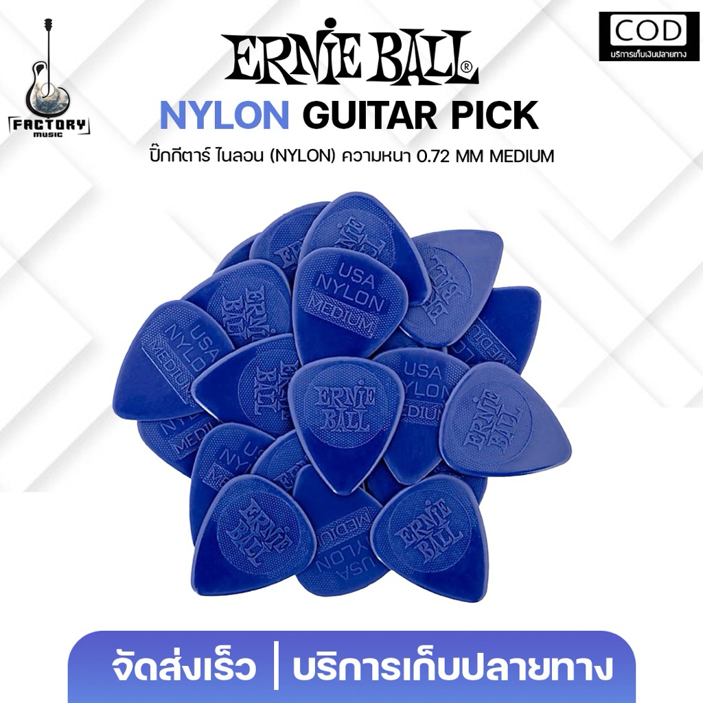 Ernie ball Nylon Medium Guitar pick | ปิ๊กกีตาร์ ขนาด 0.72 mm. รุ่น Medium ของแท้ มีเก็บปลายทาง