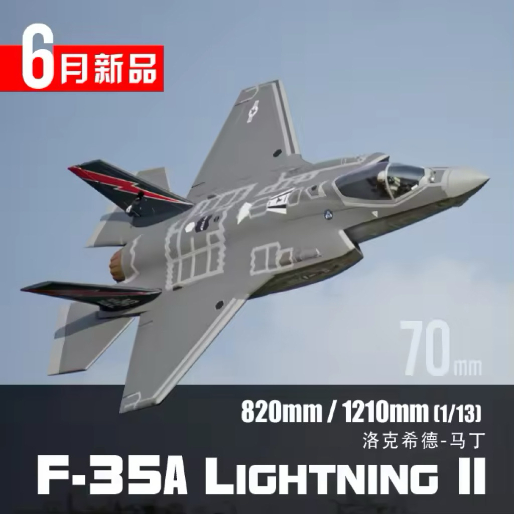 Freewing F35 70mm EDF Jet